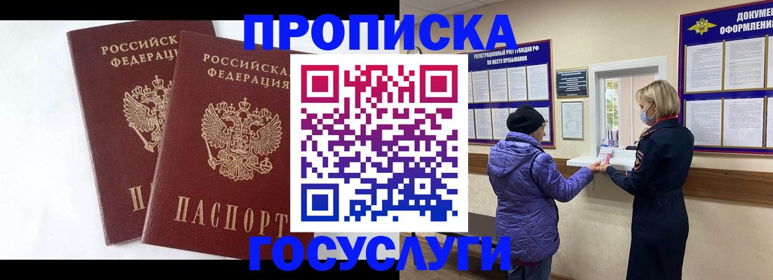 прописка законно в Подпорожье