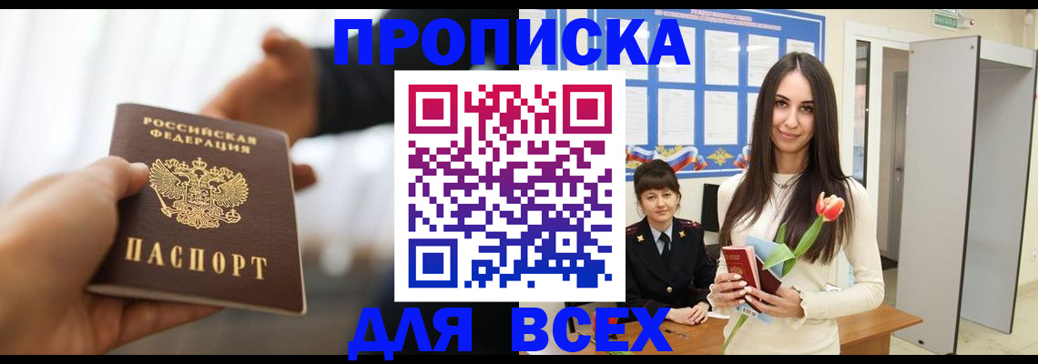 прописка от собственника в Подпорожье